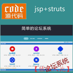 jsp struts mysql 实现的简单的论坛系统项目源码附带视频运行教程